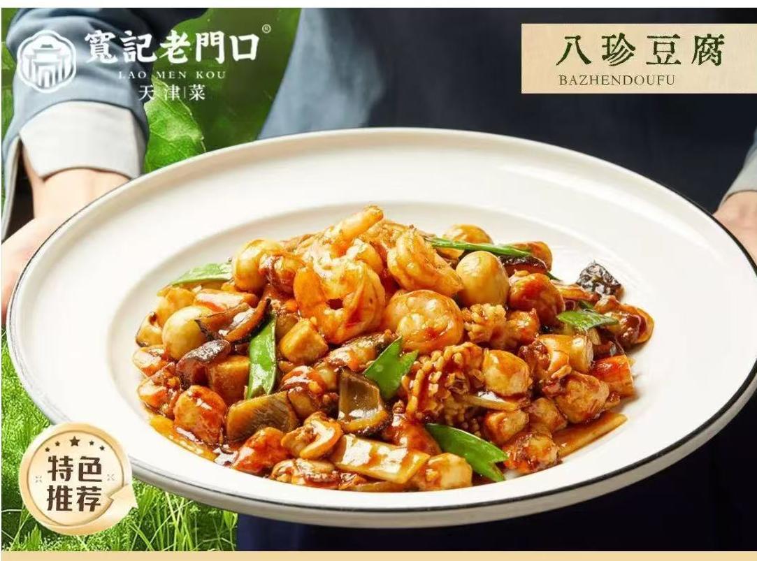 宽记老门口(大港店) 菜品图 4