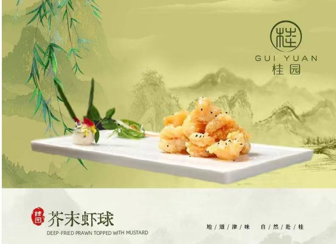 桂园餐厅 菜品图 2