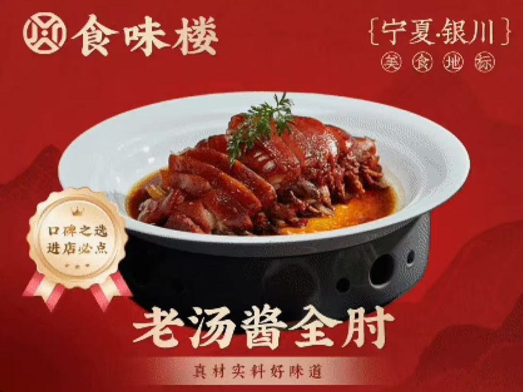 食味楼(正源街店) 菜品图 1