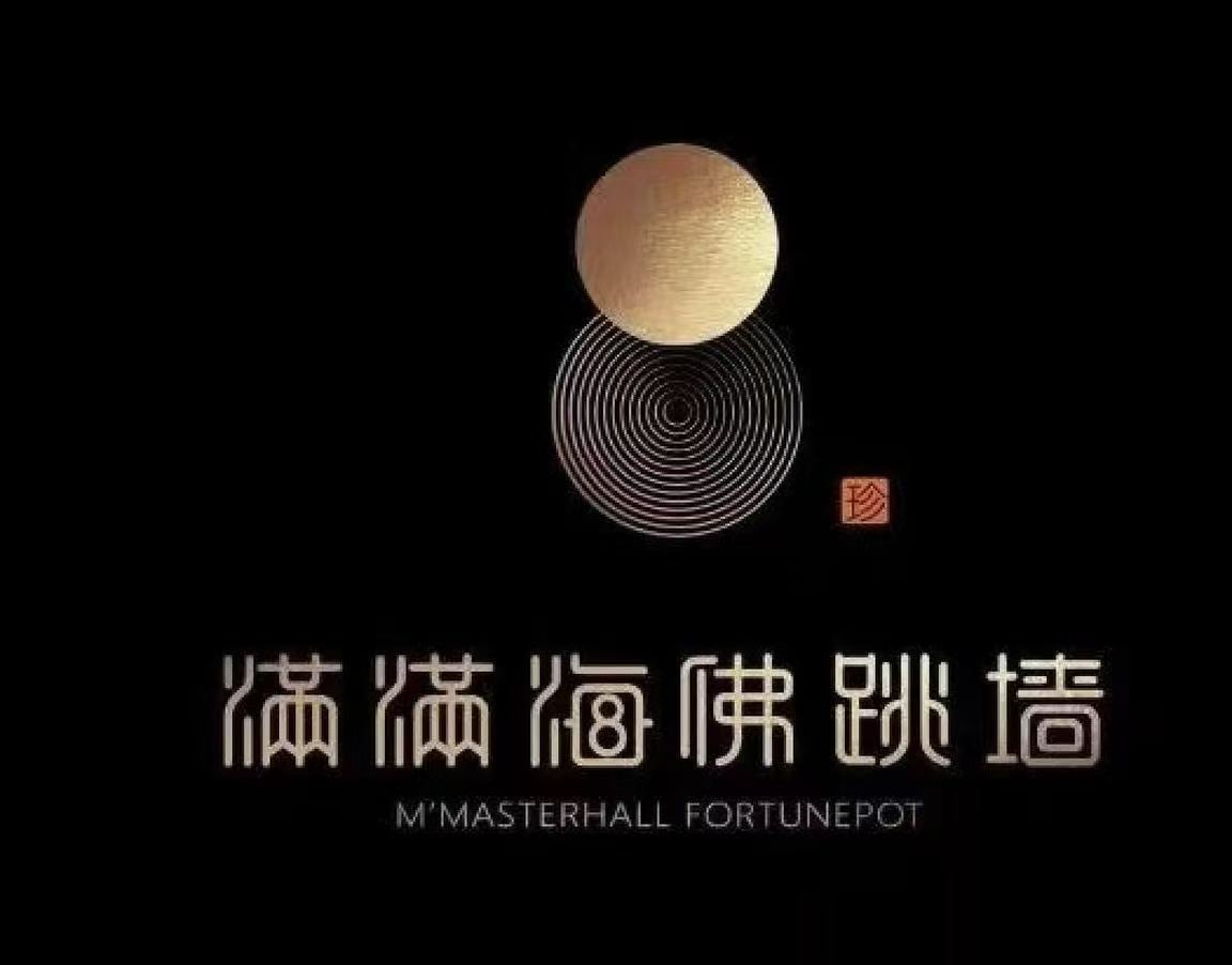 满满海佛跳墙（JW万豪店）餐厅图片