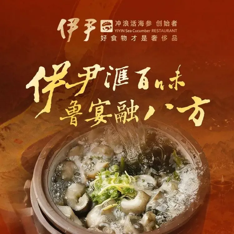 伊尹宴（金融街店）餐厅图片