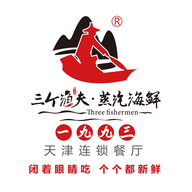 三个渔夫·蒸汽海鲜餐厅餐厅图片