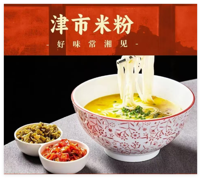 津市米粉